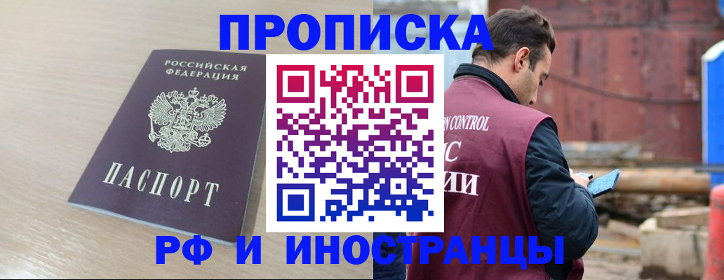 прописка законно в Камчатском крае